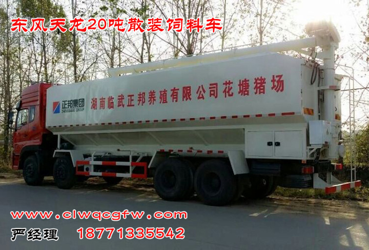 東風(fēng)天龍20噸飼料車(chē)3.jpg