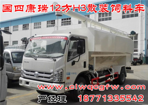 國(guó)四康瑞H36噸飼料車(chē)1.jpg